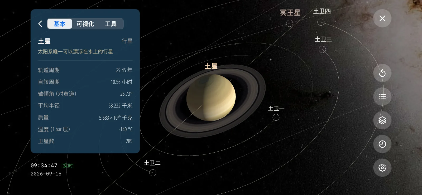 探索太阳系：土星系统与信息面板